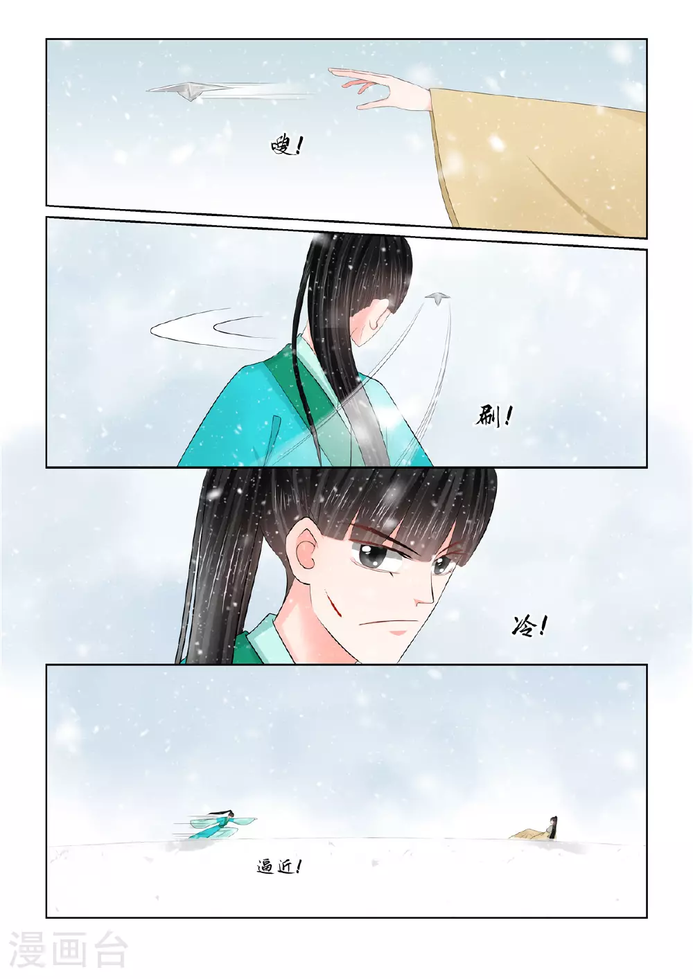 第125话2 硬闯 第7页