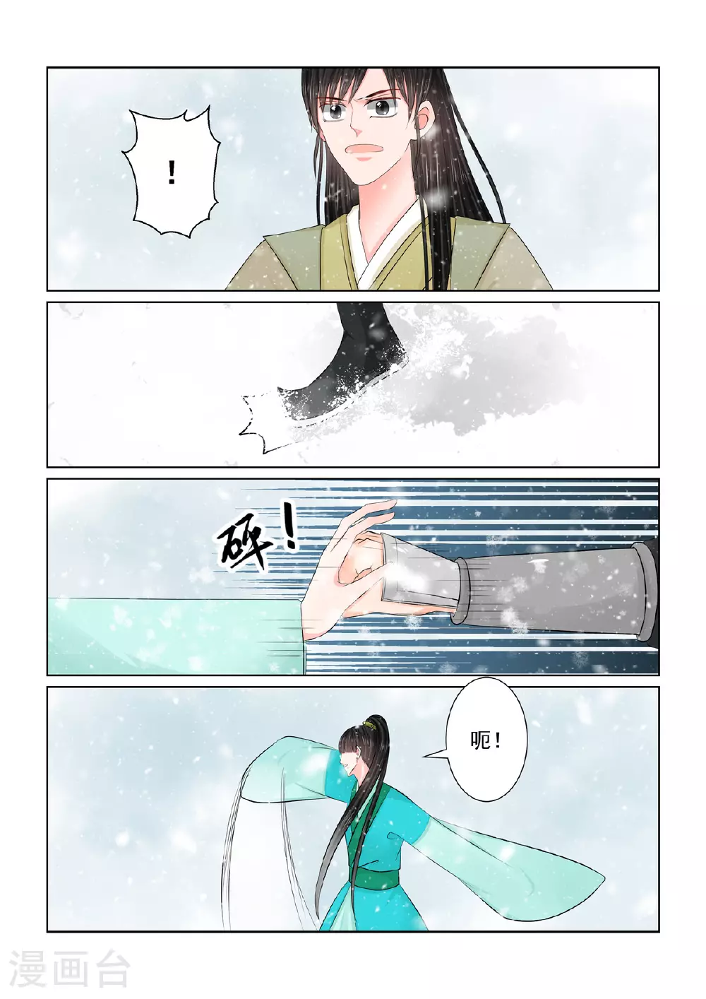 第125话2 硬闯 第8页