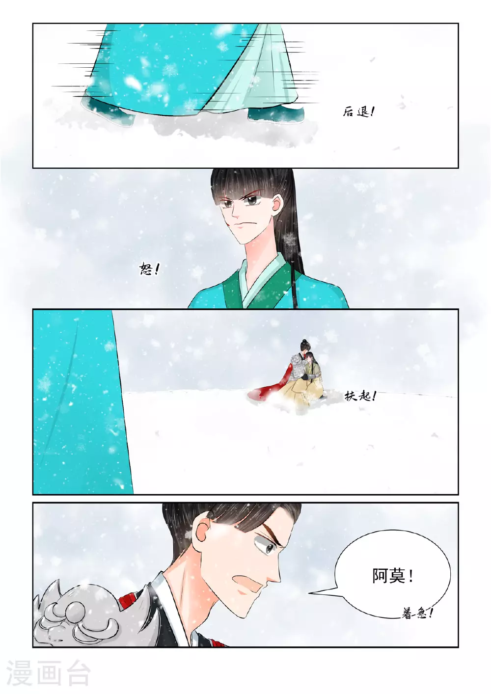 第125话2 硬闯 第9页