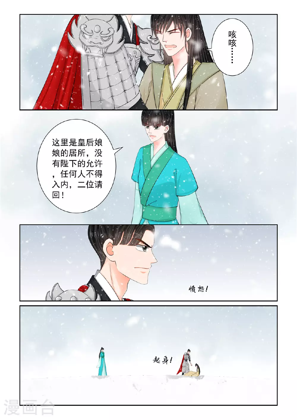 第125话3 硬闯 第1页