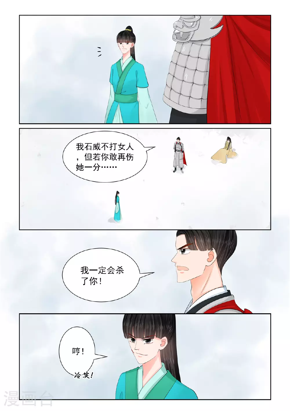 第125话3 硬闯 第2页
