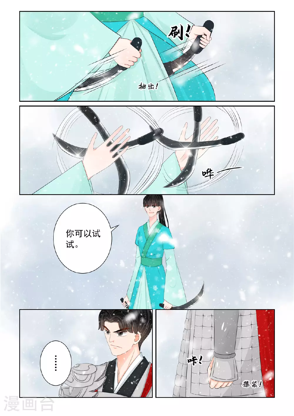 第125话3 硬闯 第3页