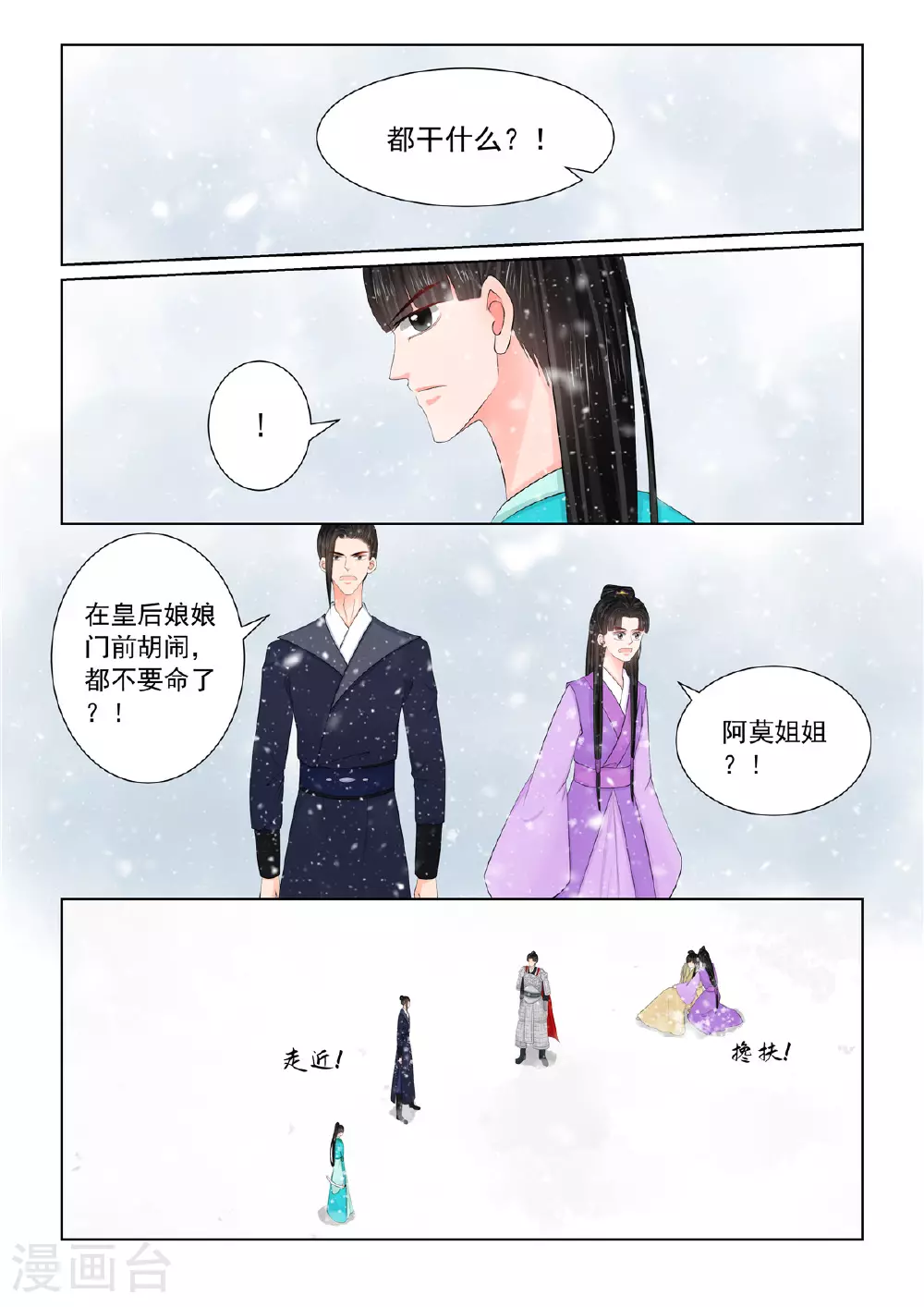 第125话3 硬闯 第4页