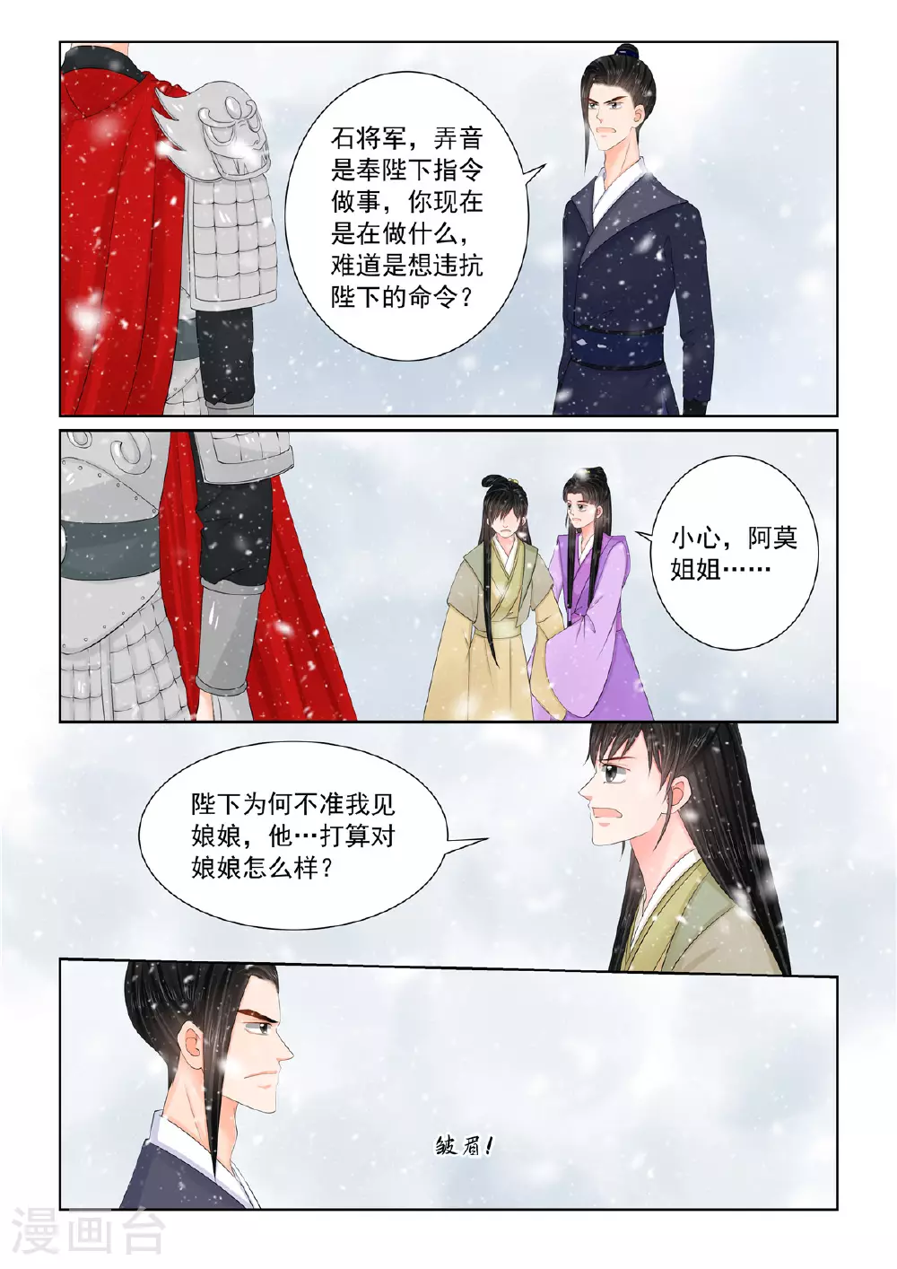 第125话3 硬闯 第5页