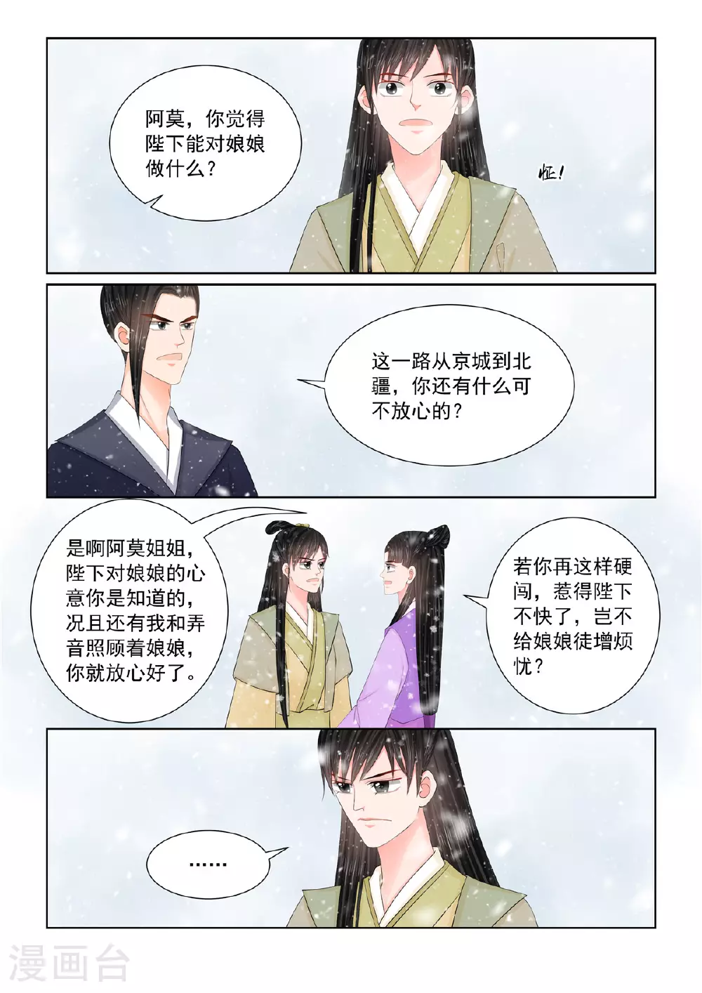 第125话3 硬闯 第6页