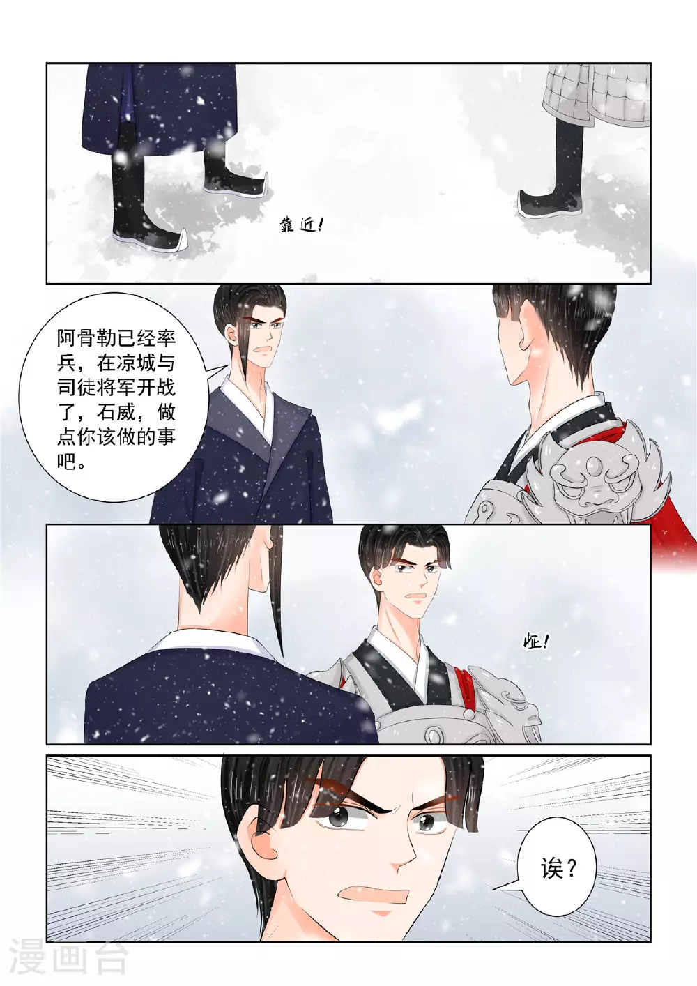第125话3 硬闯 第7页