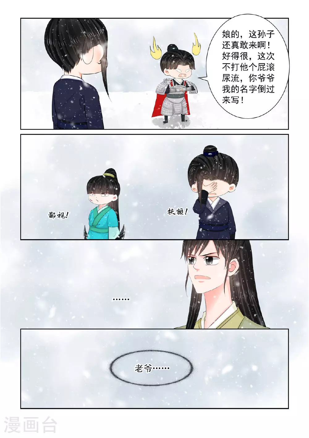 第125话3 硬闯 第8页