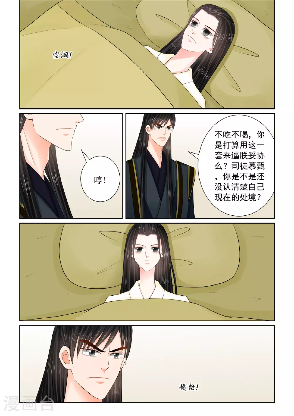 第126话1 转离 第6页