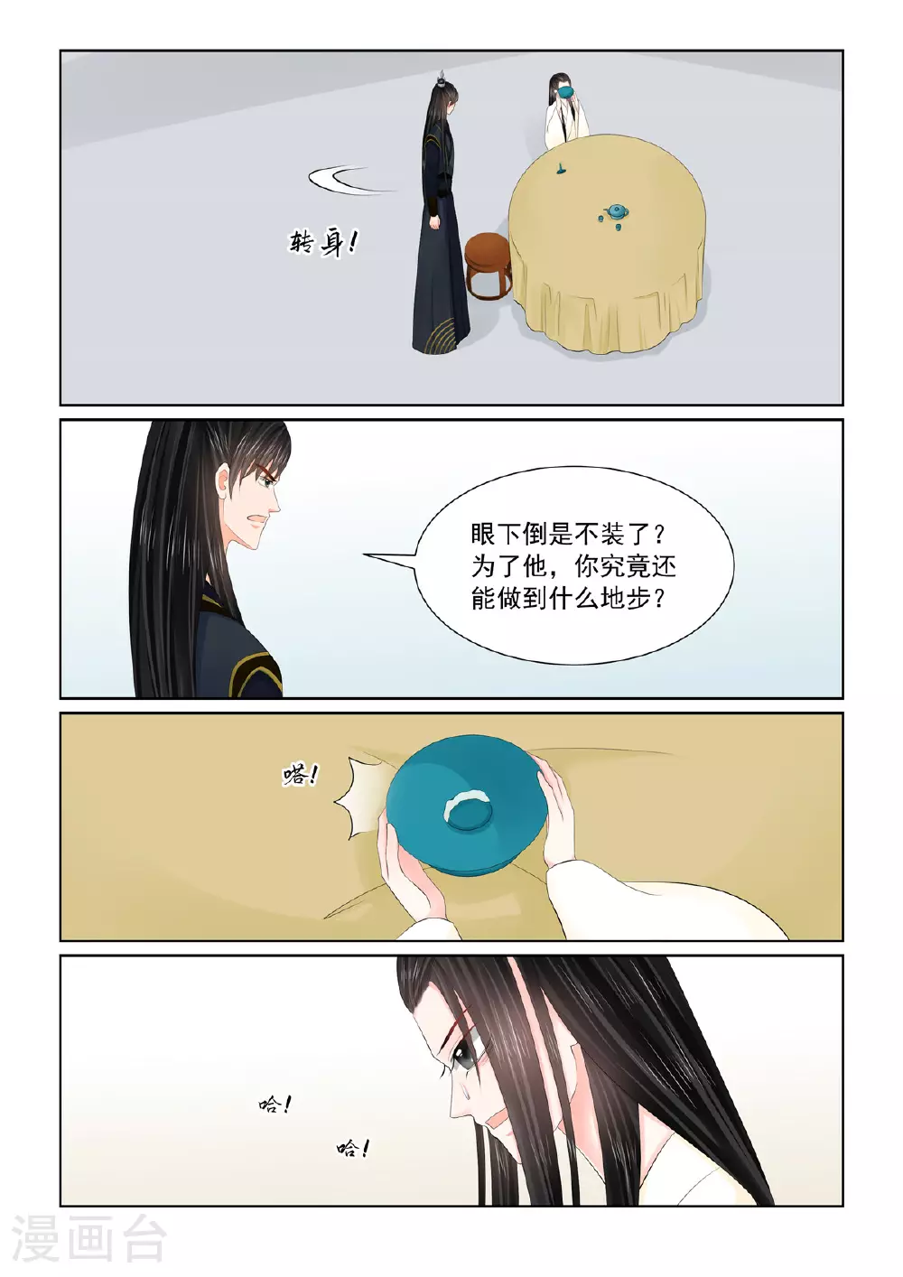 第126话2 转离 第2页