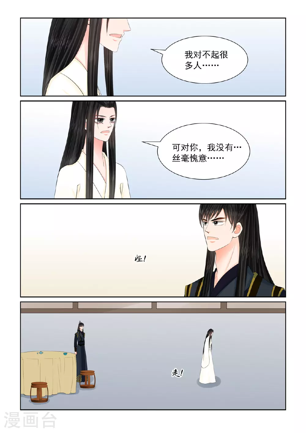 第126话2 转离 第5页