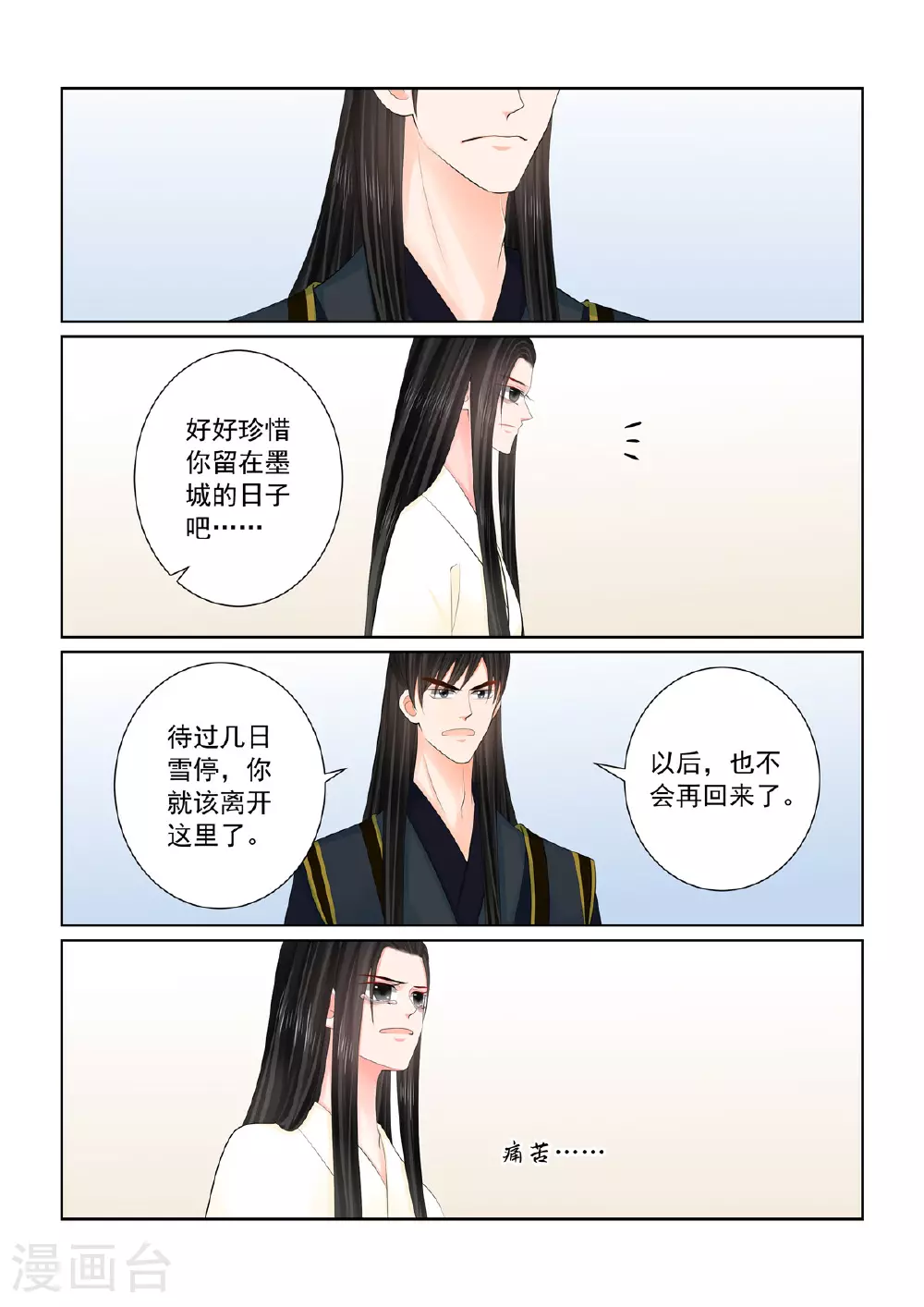 第126话2 转离 第6页