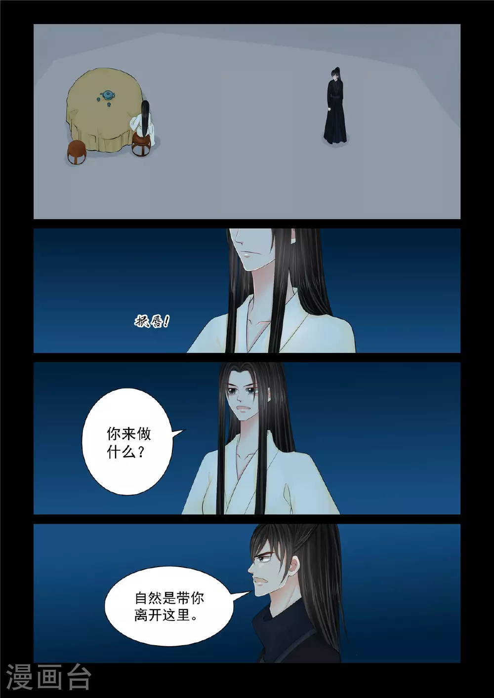 第127话1 身份 第6页