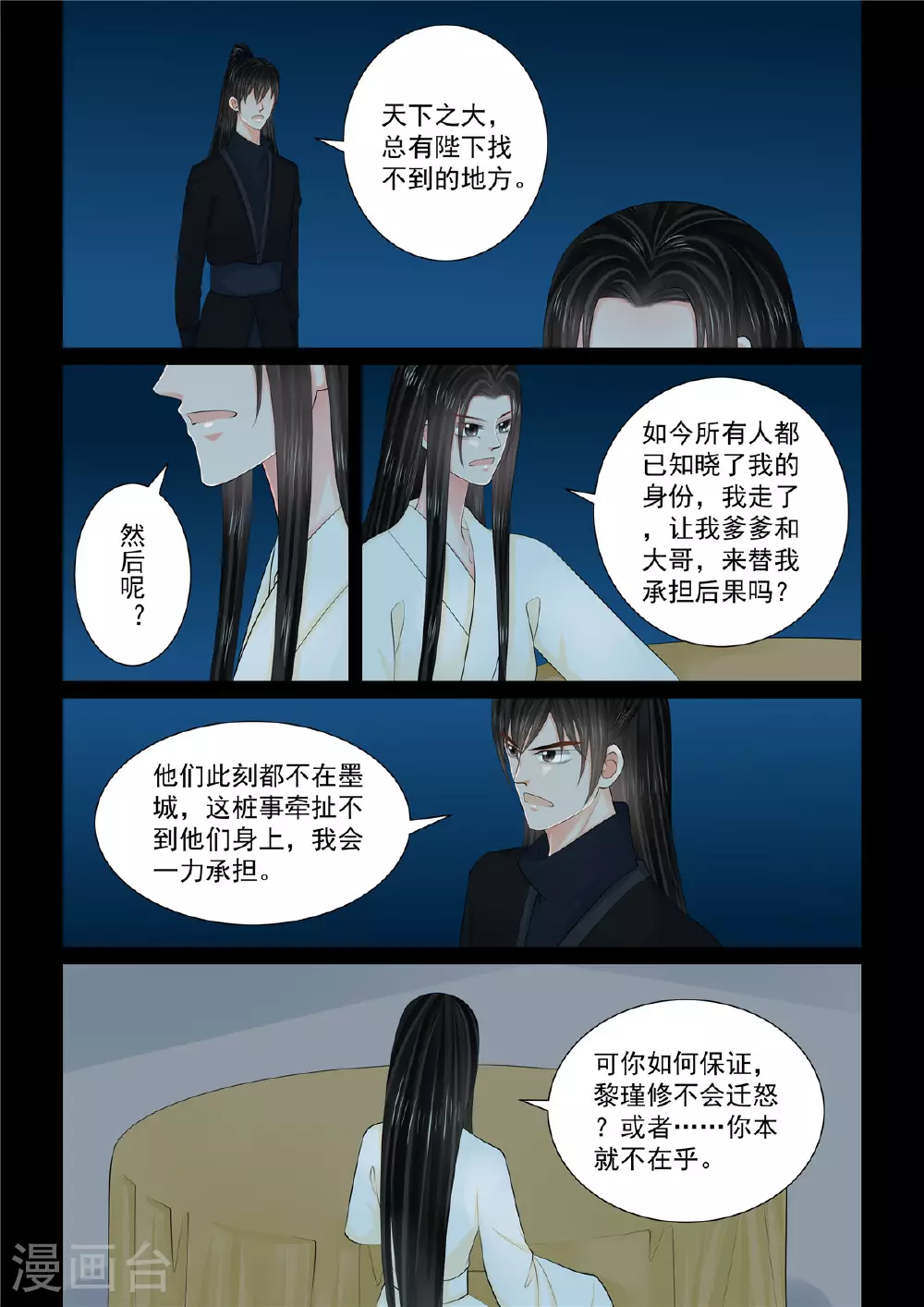 第127话1 身份 第7页