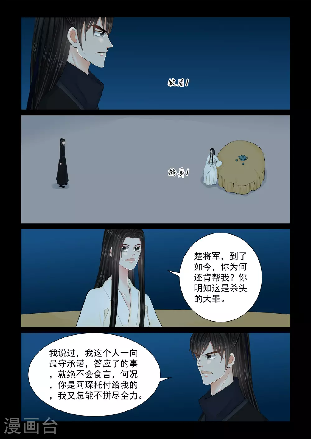 第127话1 身份 第8页