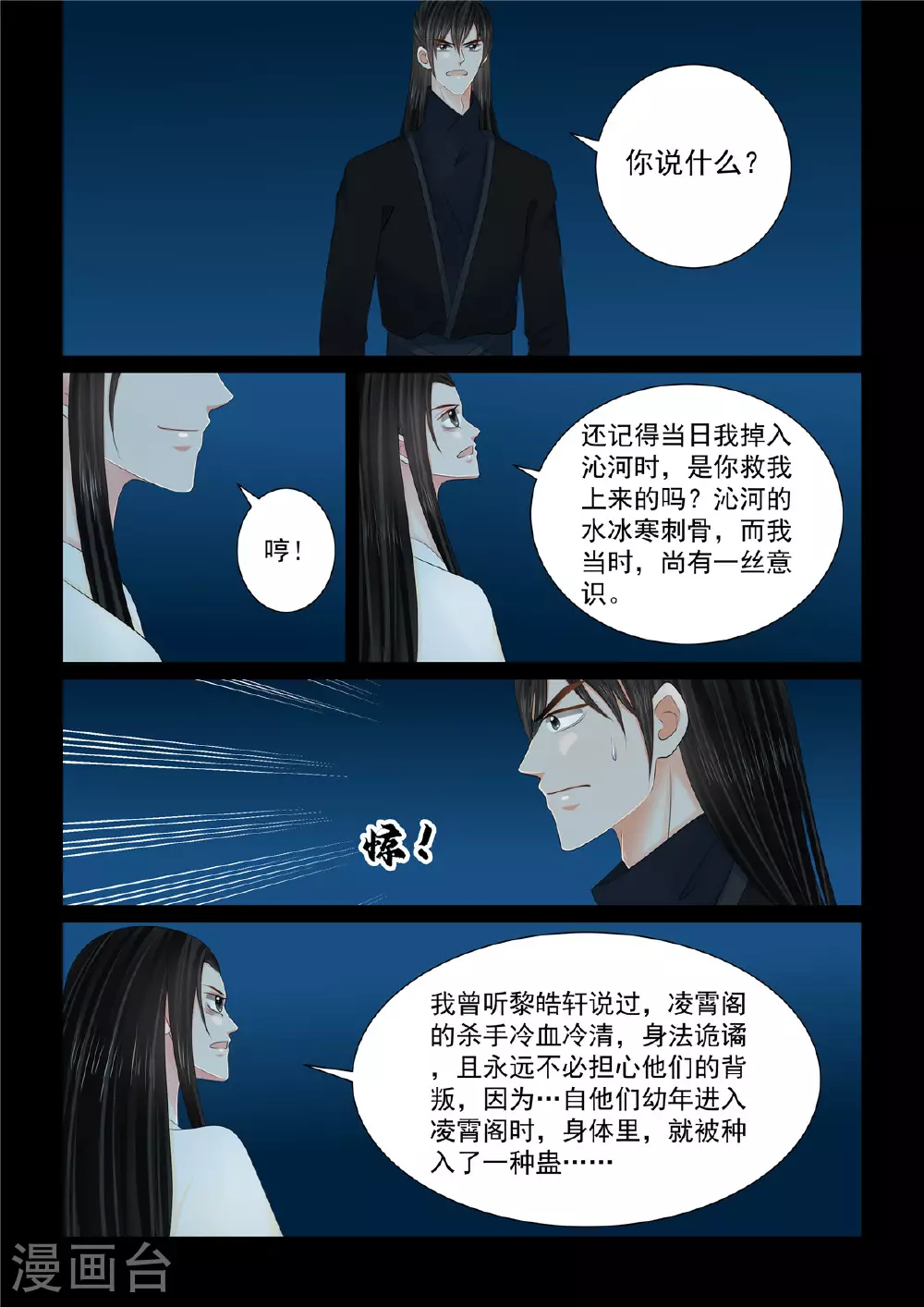 第127话2 身份 第1页