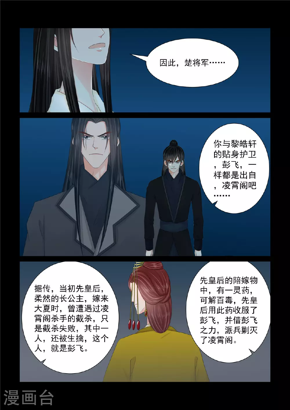 第127话2 身份 第3页