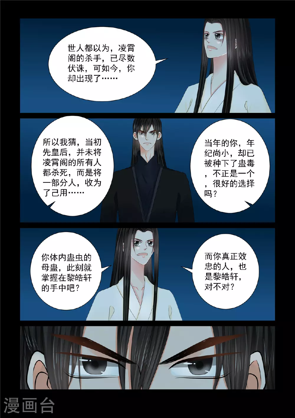 第127话2 身份 第4页
