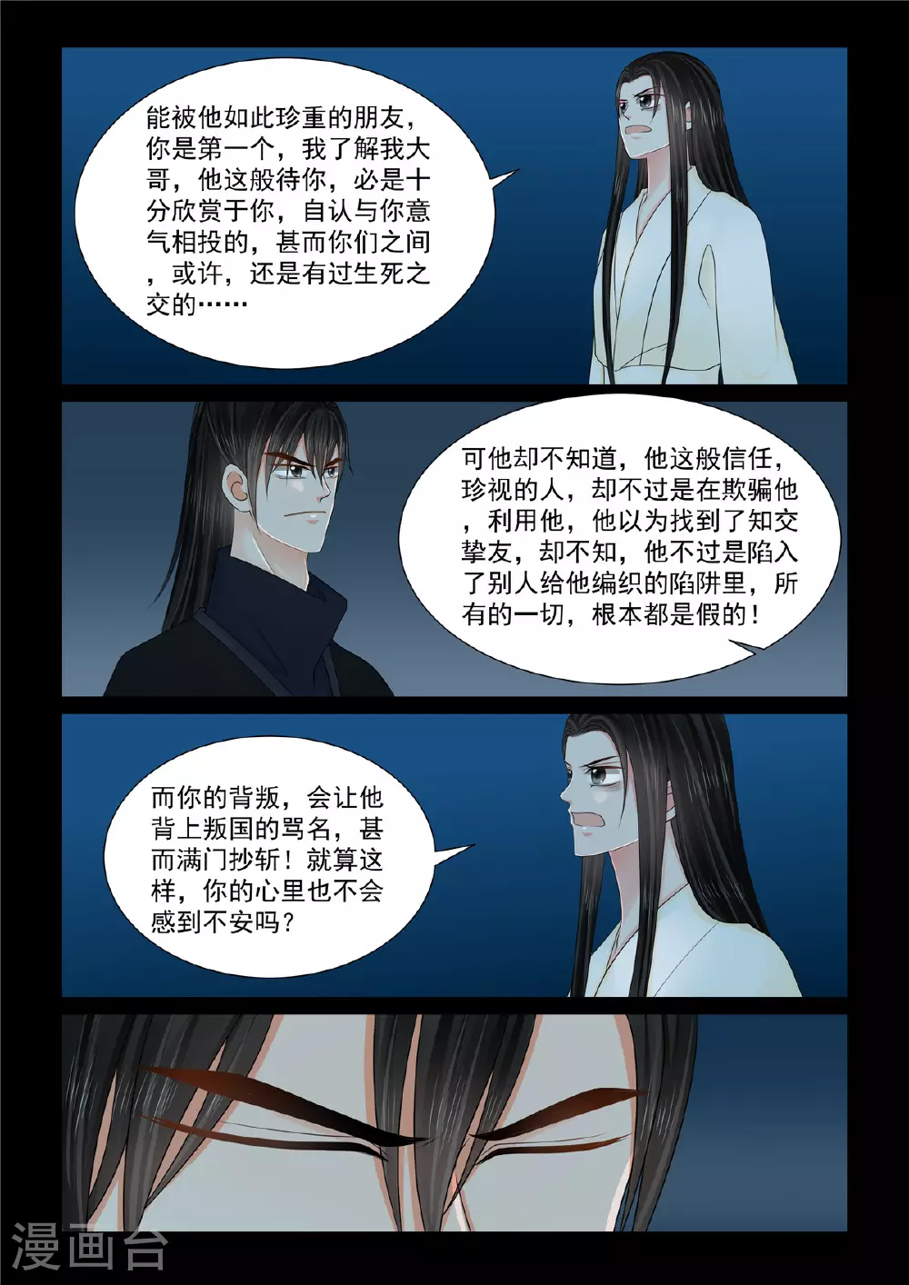 第127话2 身份 第6页