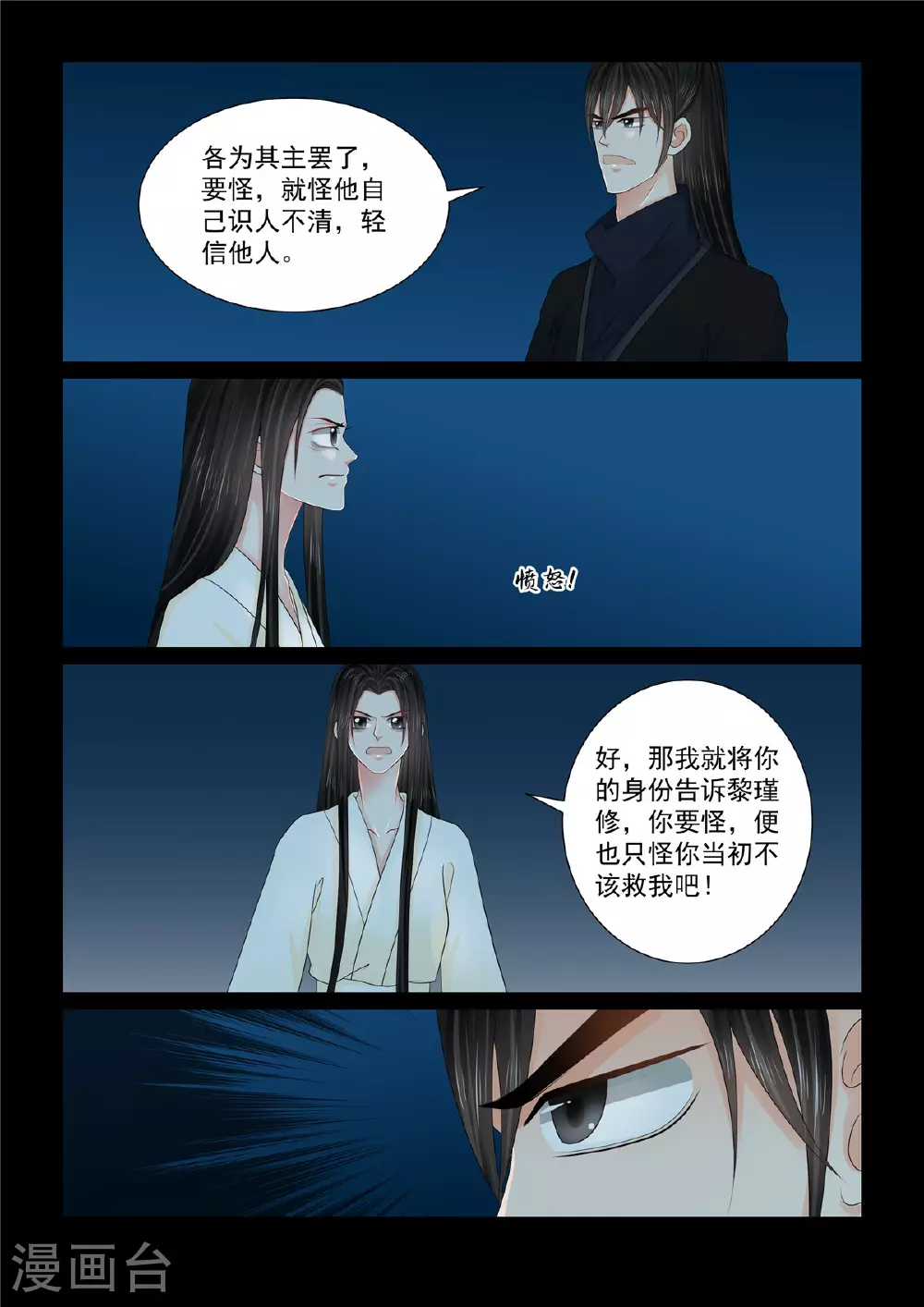 第127话2 身份 第7页