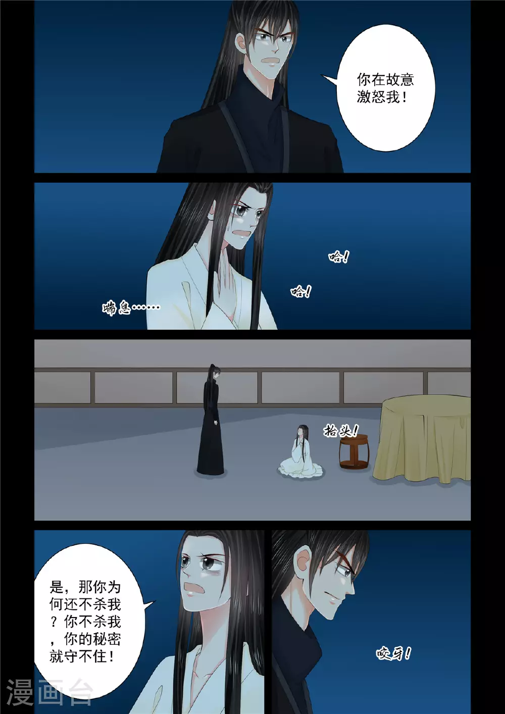 第127话3 身份 第2页