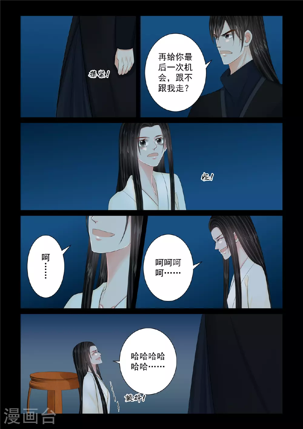 第127话3 身份 第3页