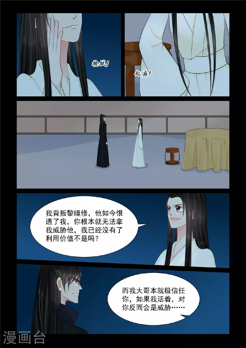 第127话3 身份 第4页