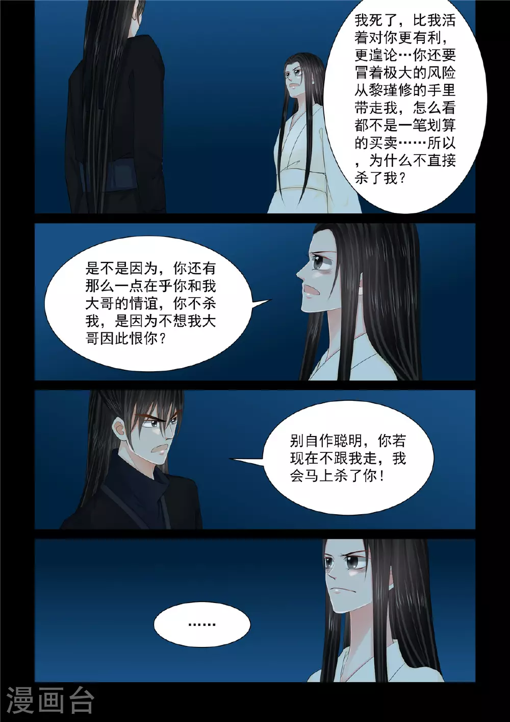 第127话3 身份 第5页