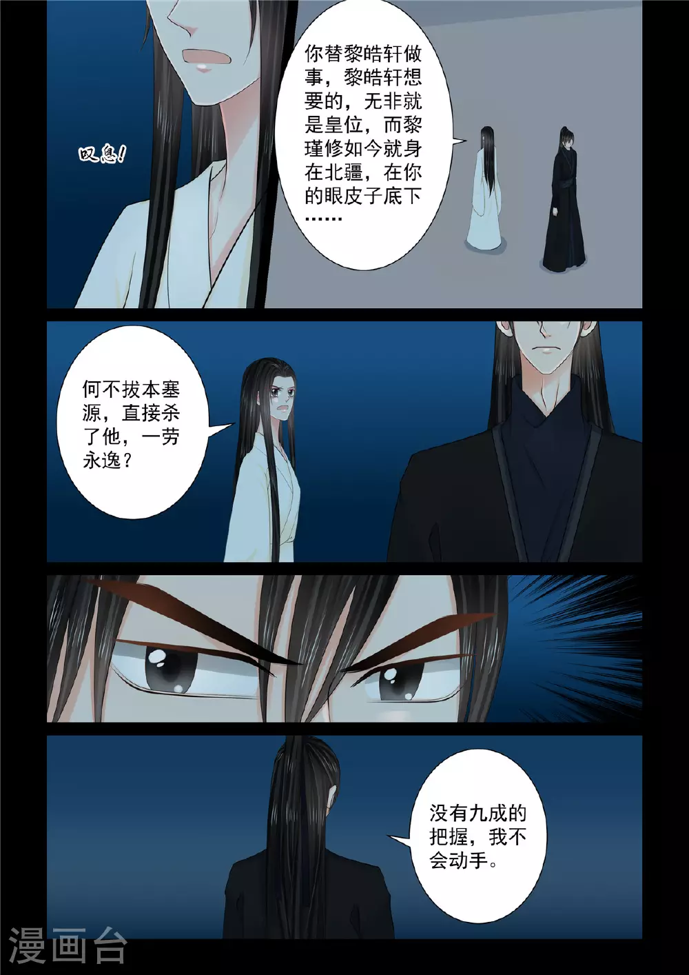 第127话3 身份 第6页