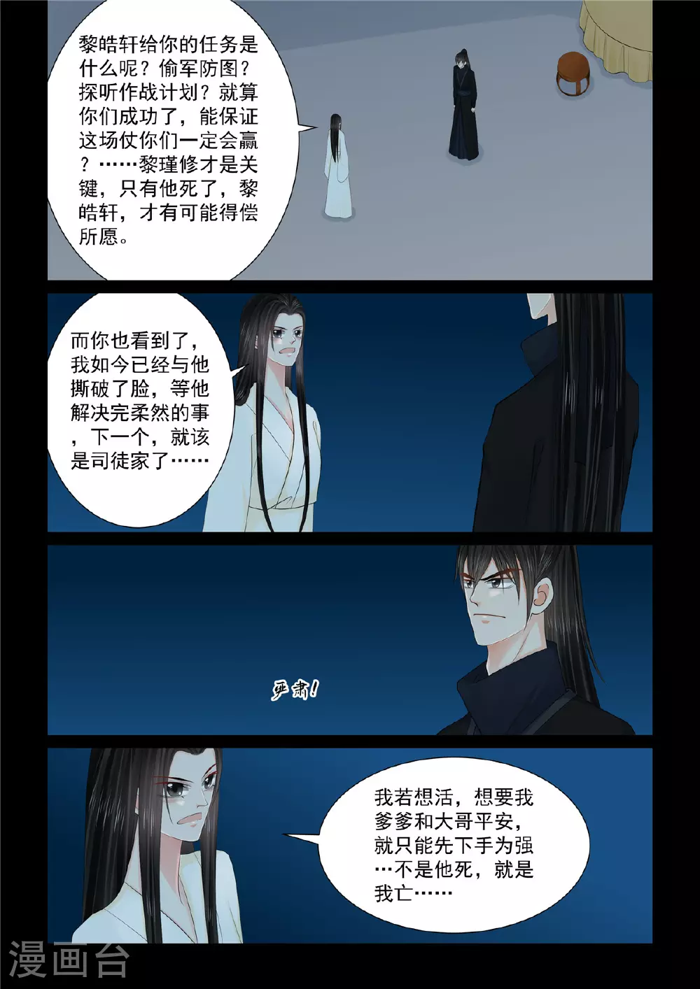 第127话3 身份 第8页