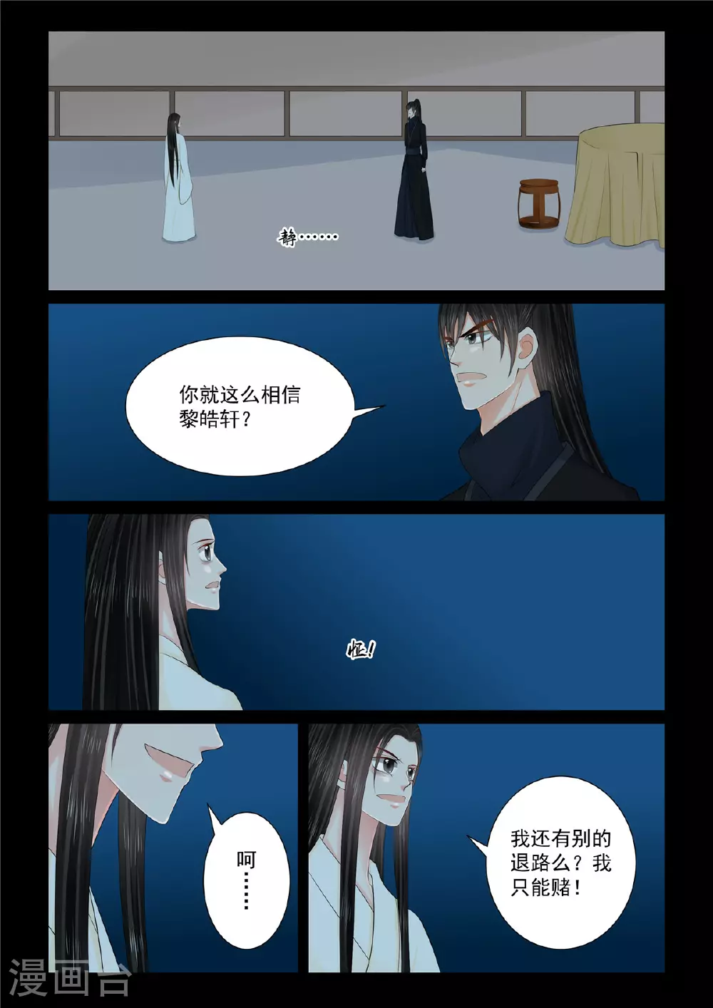 第127话3 身份 第9页