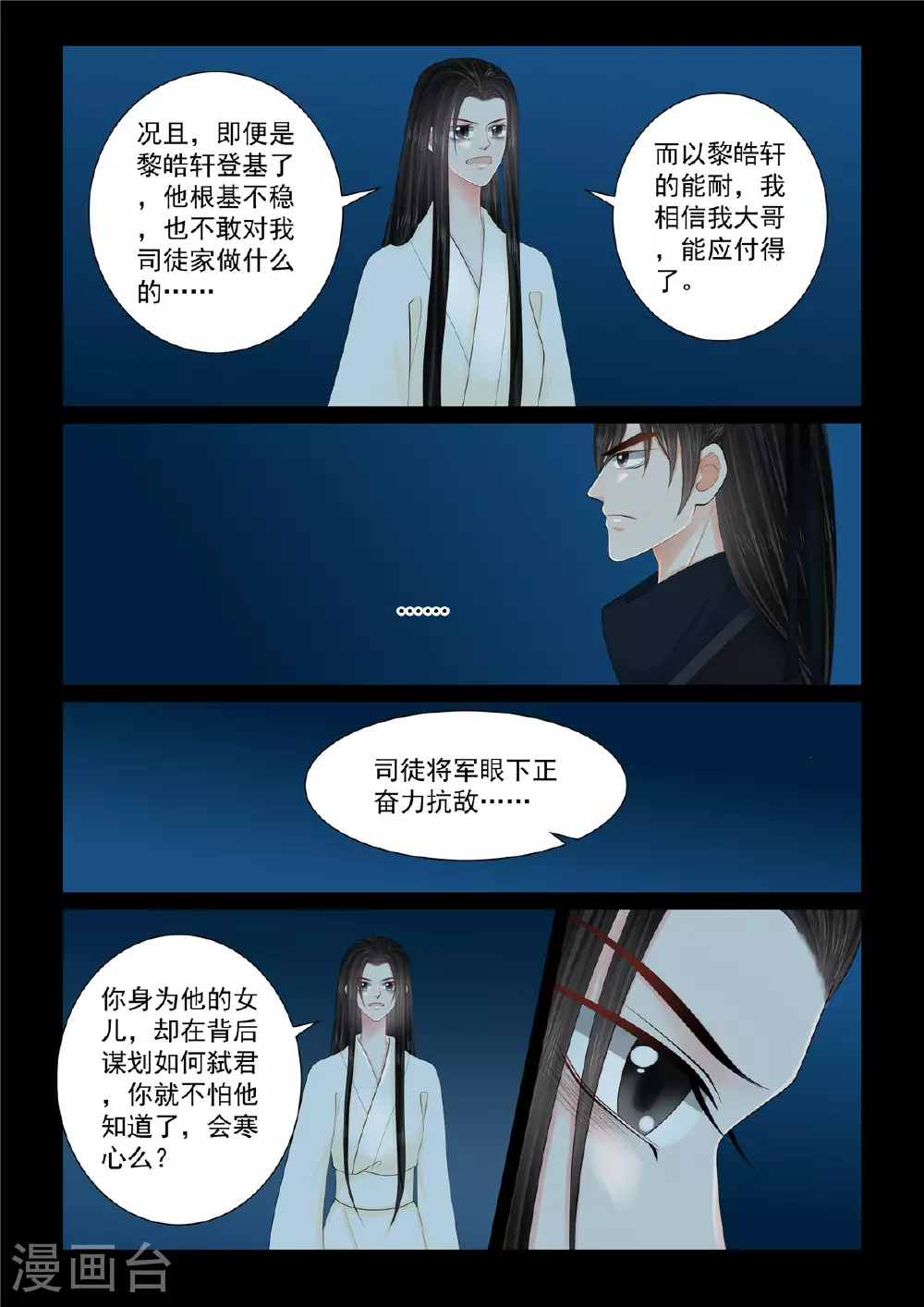 第127话4 身份 第1页