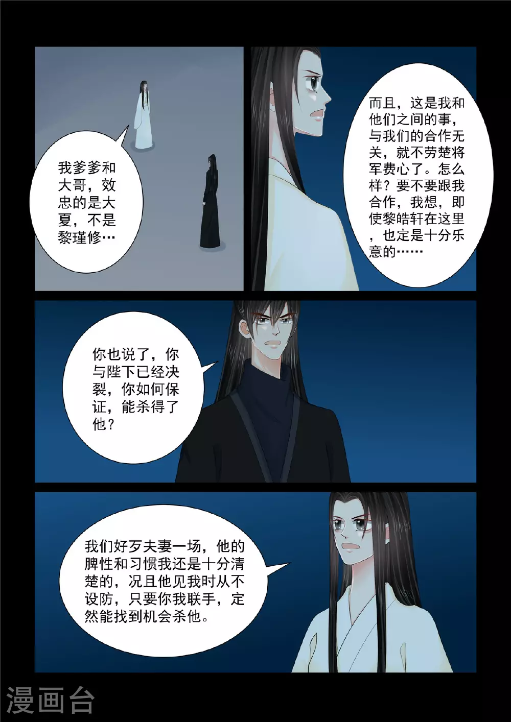 第127话4 身份 第2页