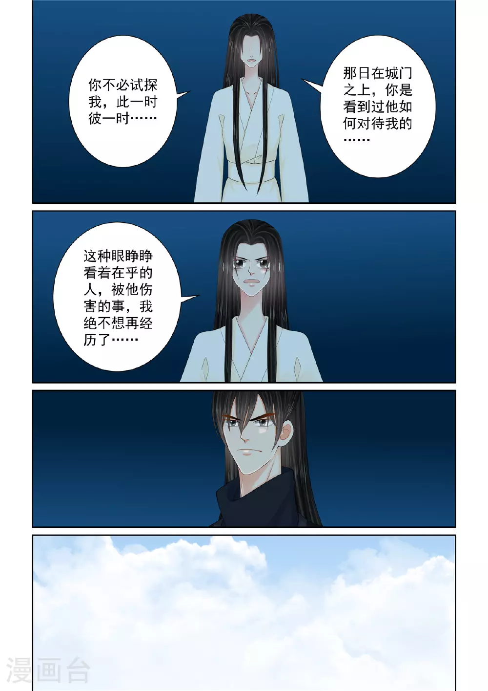 第127话4 身份 第5页