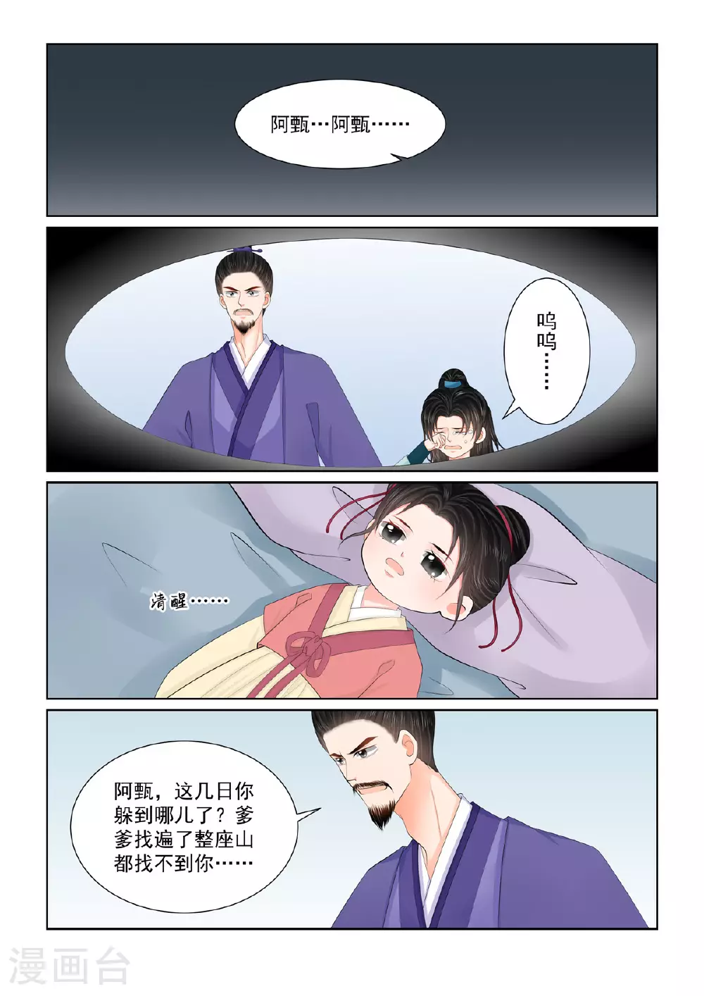 第128话1 召唤 第3页