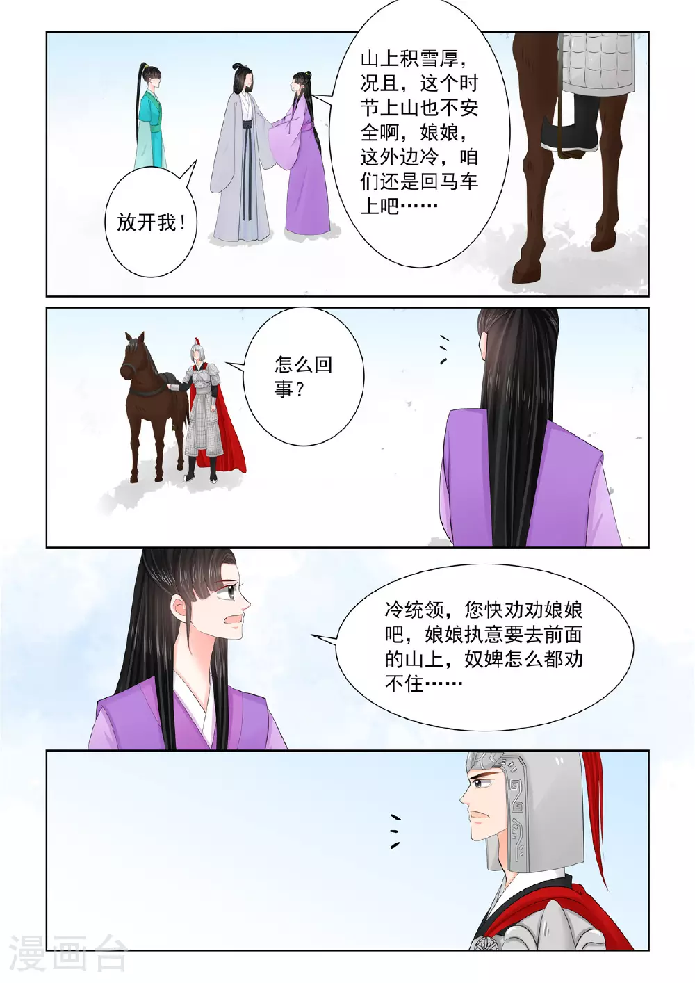 第128话2 召唤 第3页