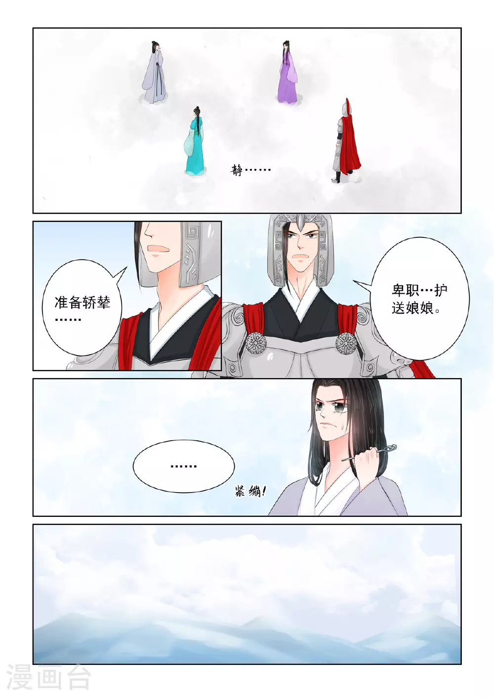 第128话2 召唤 第6页