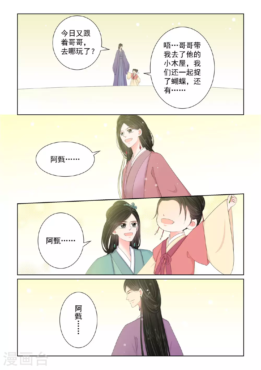 第129话1 母亲 第5页