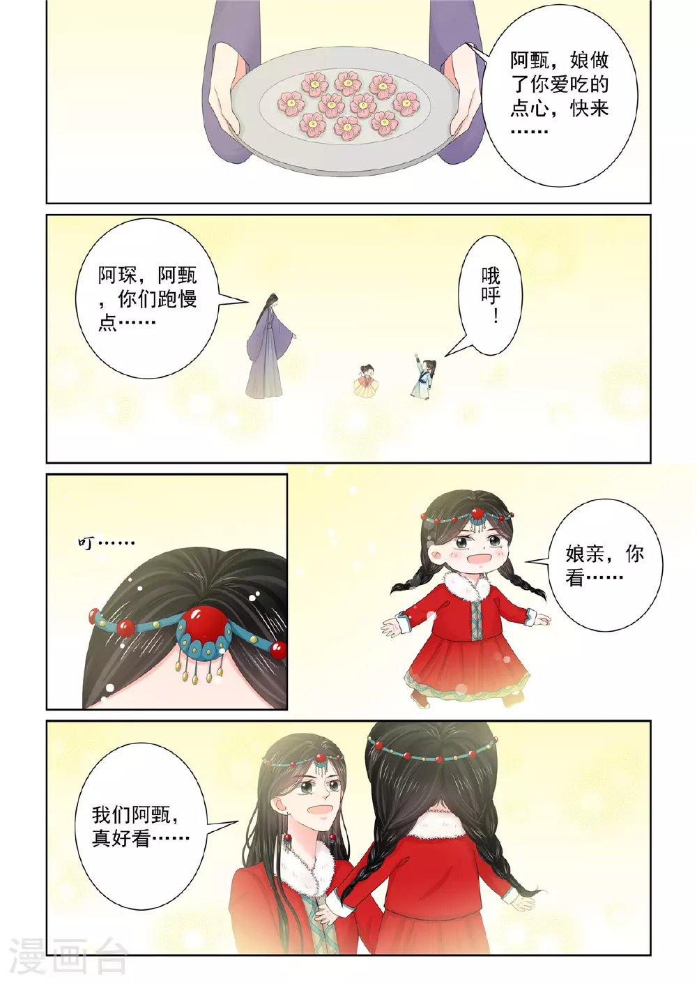 第129话1 母亲 第6页