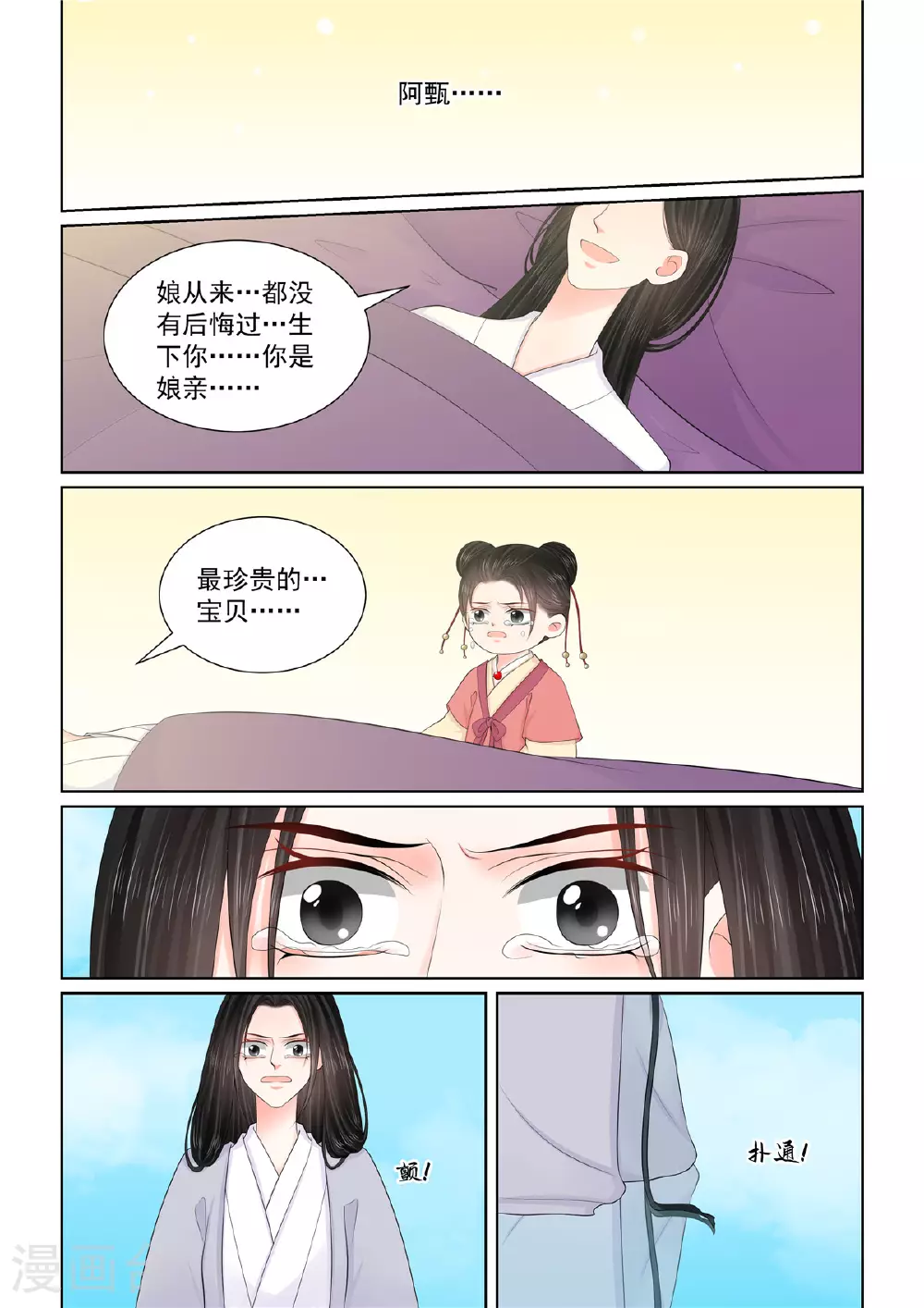 第129话1 母亲 第7页