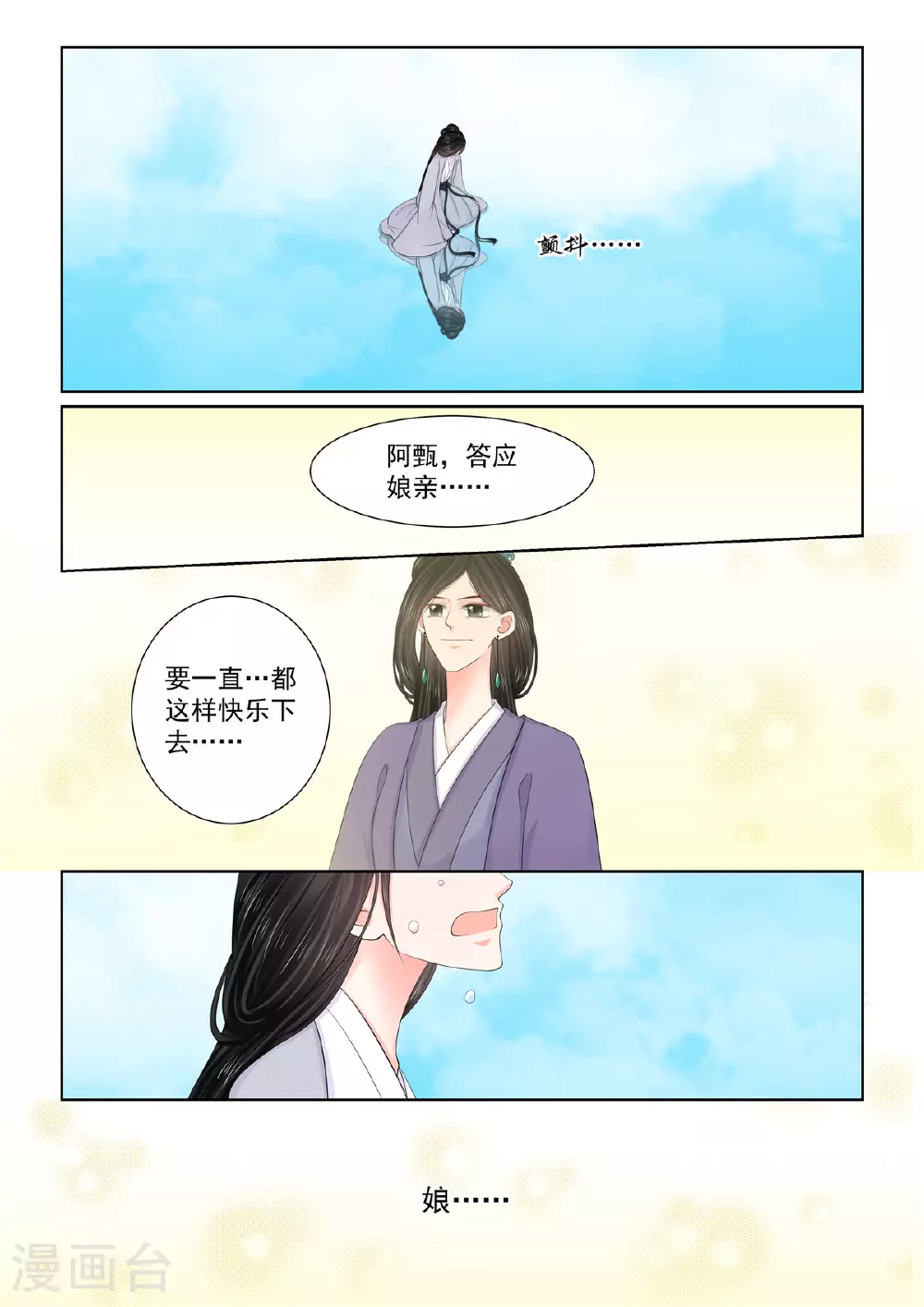 第129话1 母亲 第8页