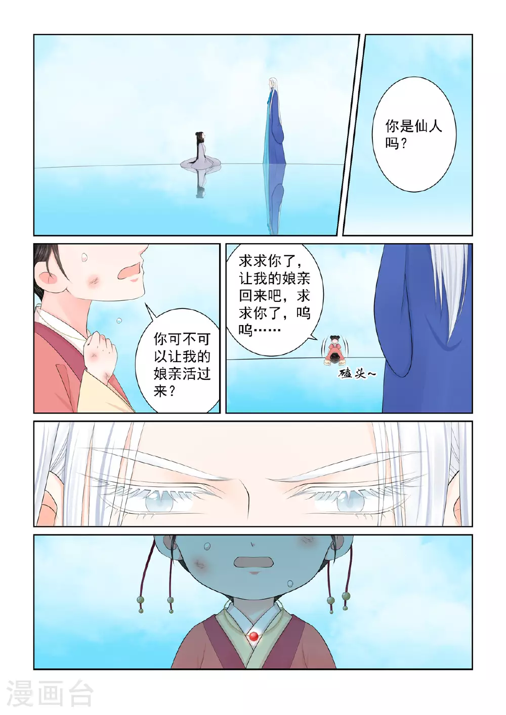 第129话2 母亲 第2页