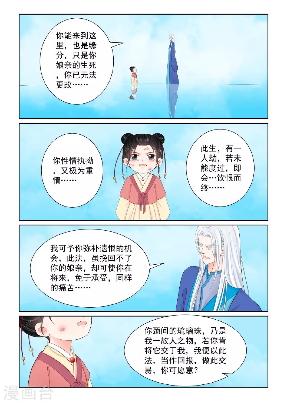 第129话2 母亲 第3页