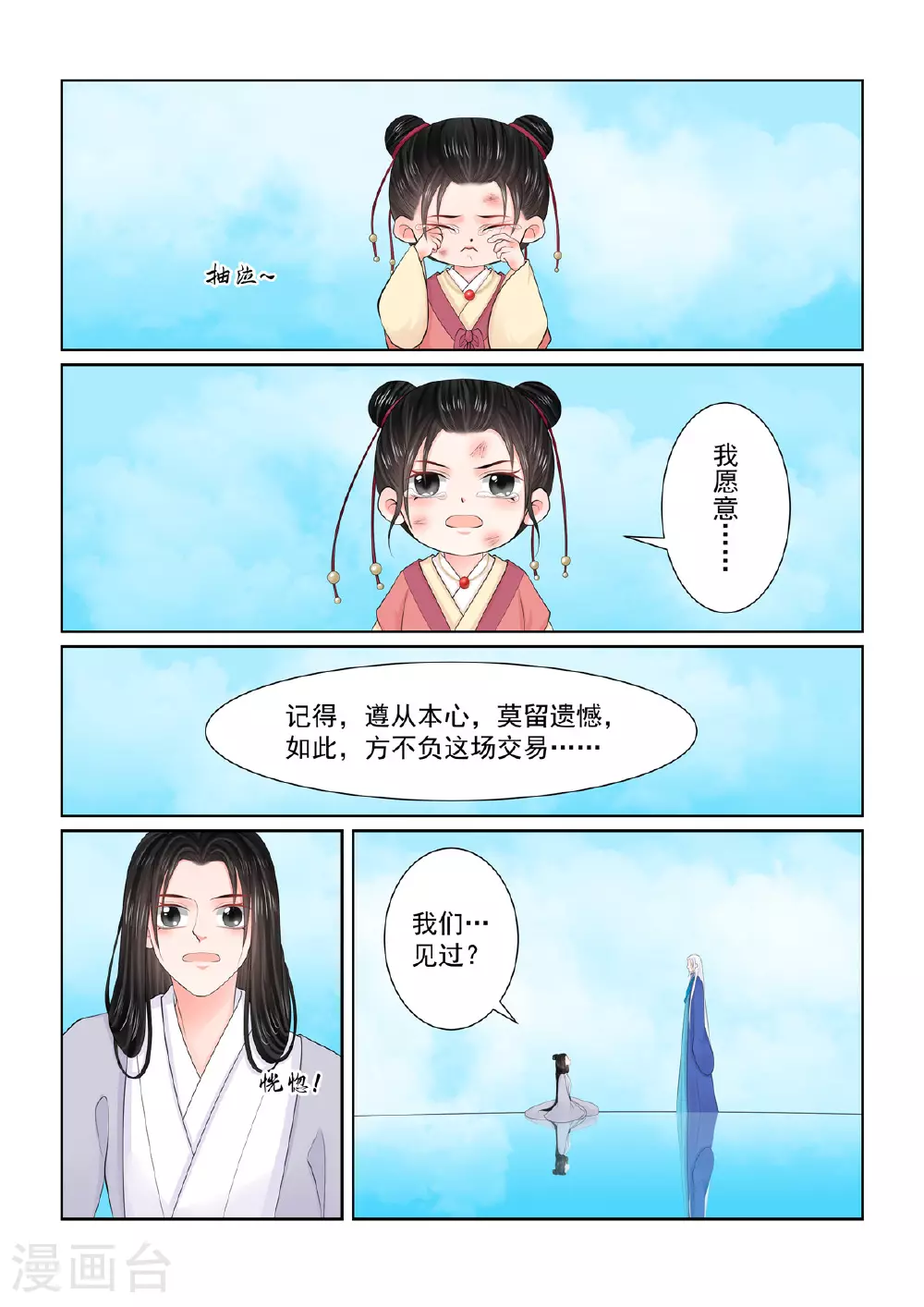 第129话2 母亲 第4页