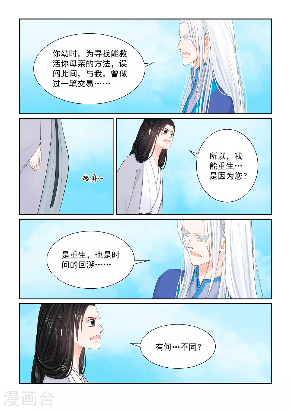 第129话2 母亲 第5页