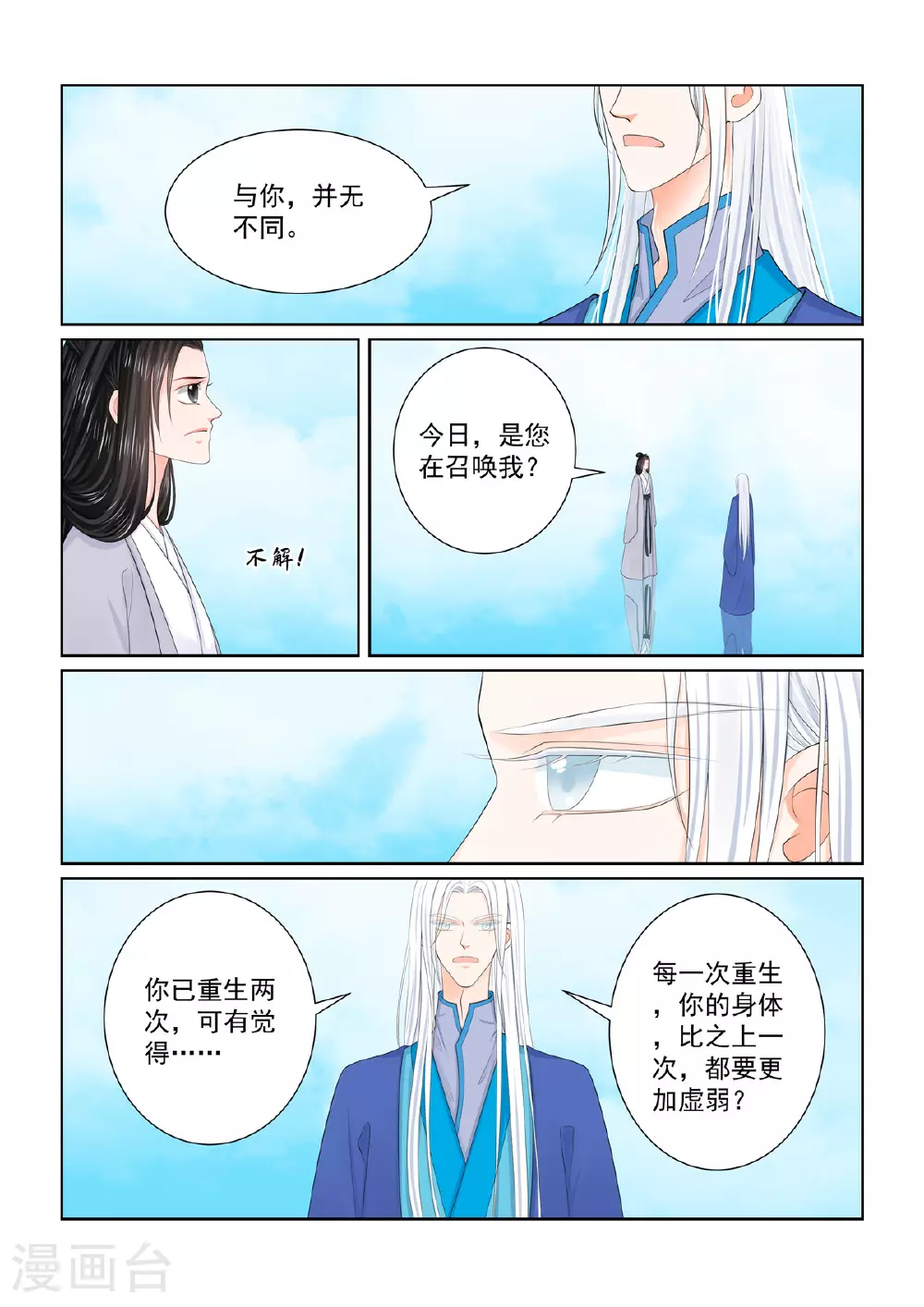 第129话2 母亲 第6页