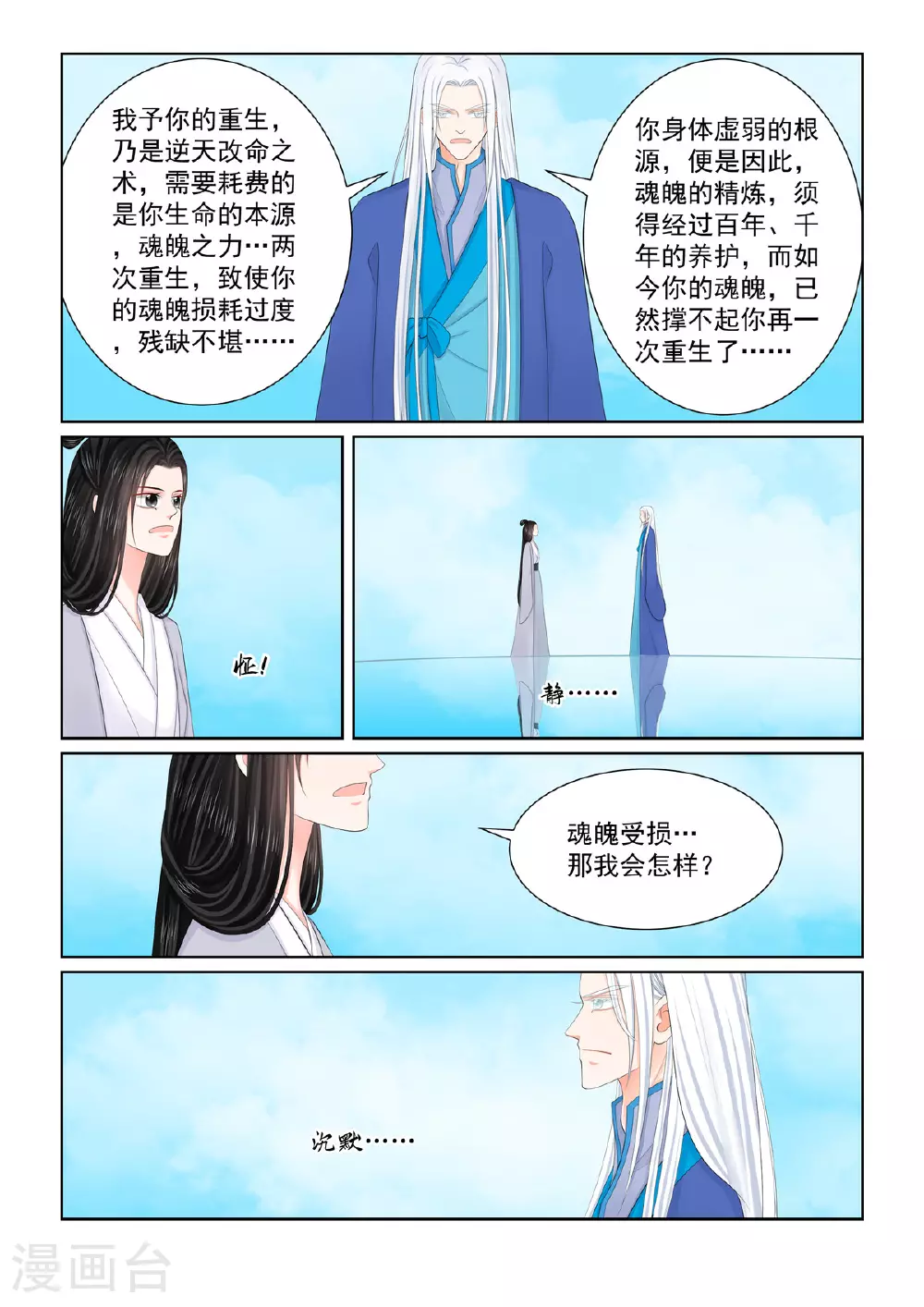 第129话2 母亲 第7页