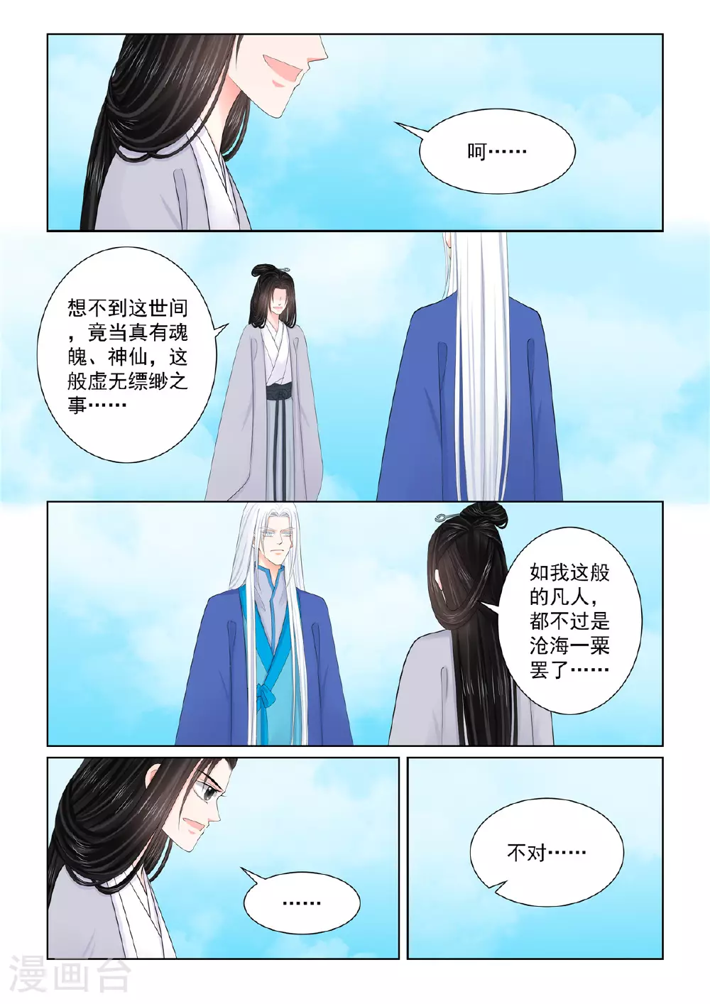 第129话2 母亲 第8页