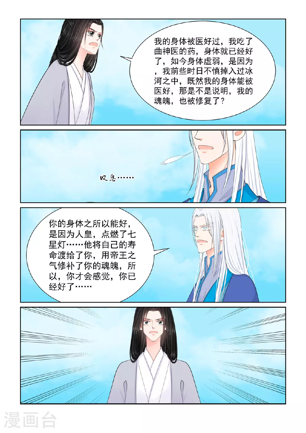 第129话2 母亲 第9页