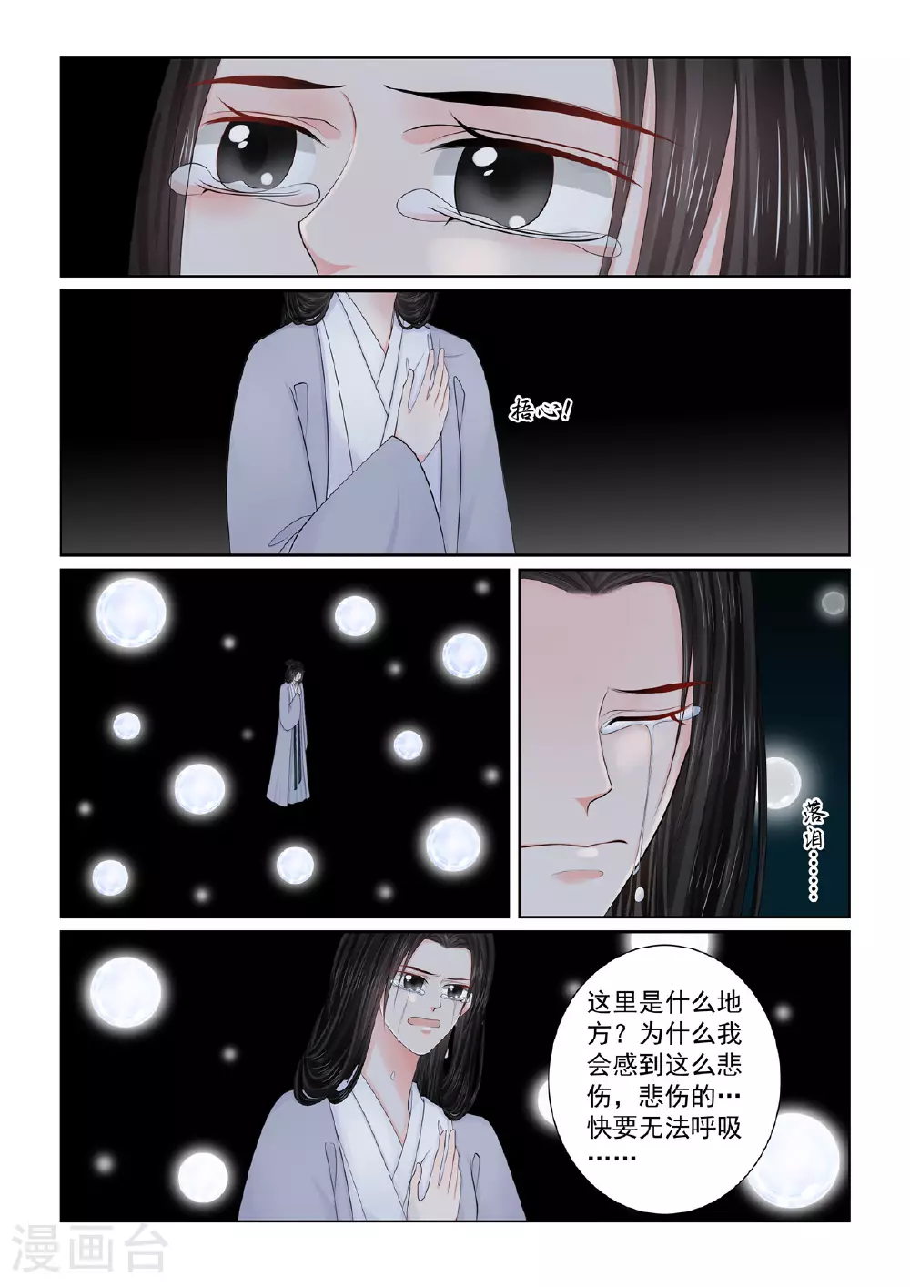 第130话1 入梦 第6页