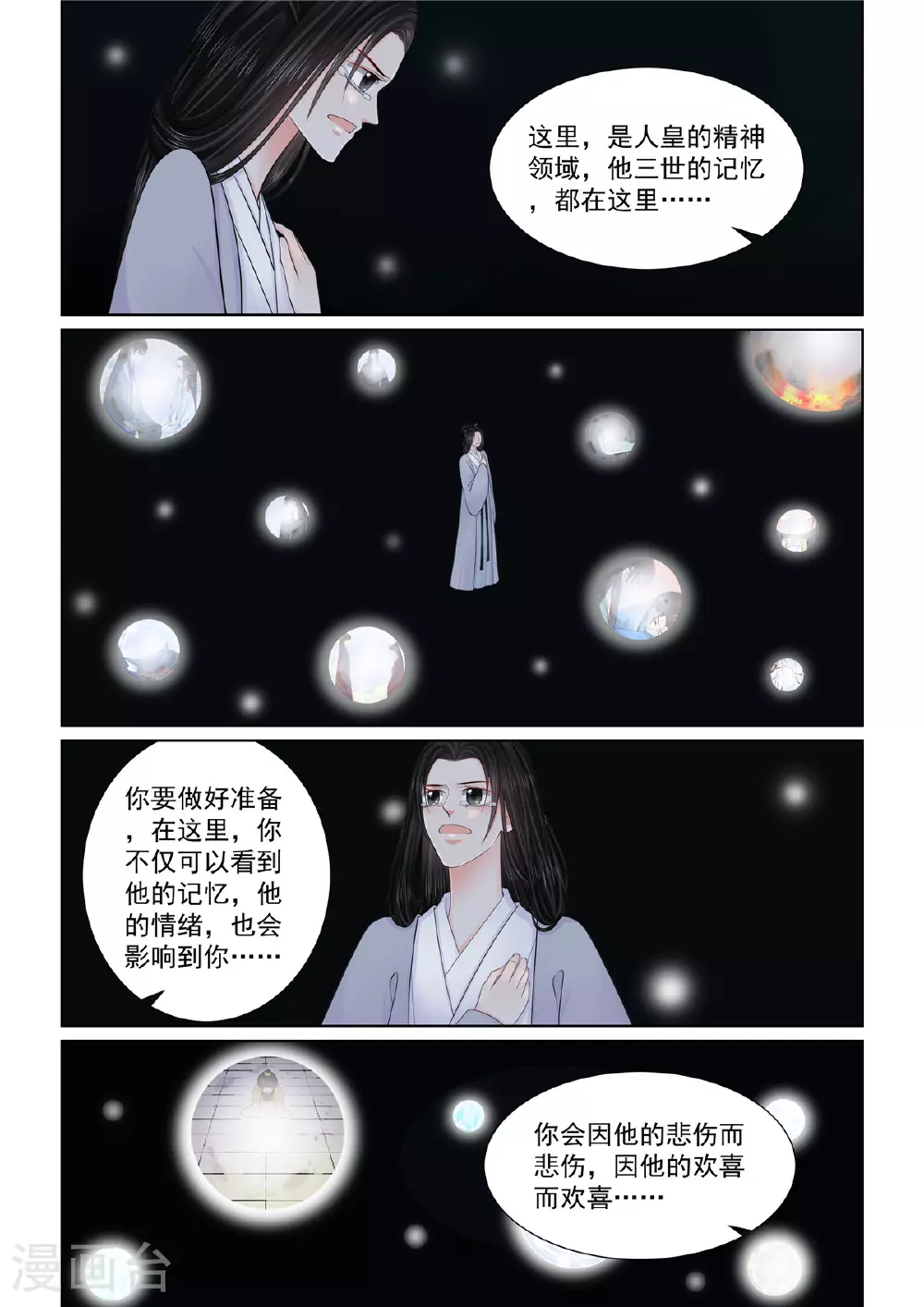 第130话1 入梦 第7页